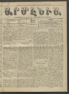 Արմէնիա, 1923, ԼԸ․ տարի, Թիւ 50 (Յուլիս 11)