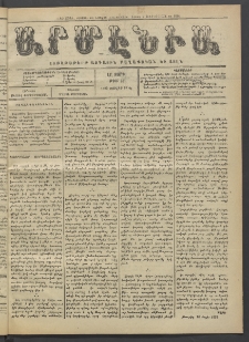 Արմէնիա, 1923, ԼԸ․ տարի, Թիւ 51 (Յուլիս 18)