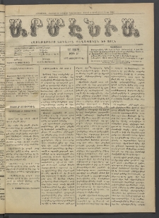 Արմէնիա, 1923, ԼԸ․ տարի, Թիւ 52 (Յուլիս 25)