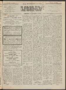 ԱՐՁԱԳԱՆՔ, 1895, Տասնեւչորսերորդ տարի, Թիւ 31 (Ուրբաթ, 17 Մարտի (29)