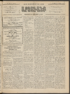 ԱՐՁԱԳԱՆՔ, 1895, Տասնեւչորսերորդ տարի, Թիւ 32 (Կիրակի, 19 Մարտի (31)