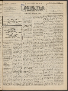 ԱՐՁԱԳԱՆՔ, 1895, Տասնեւչորսերորդ տարի, Թիւ 33 (Չորեքշաբթի, 22 Մարտի (3 Ապր.)