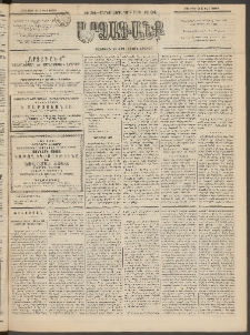 ԱՐՁԱԳԱՆՔ, 1895, Տասնեւչորսերորդ տարի, Թիւ 34 (Ուրբաթ, 24 Մարտի (5 Ապր.)