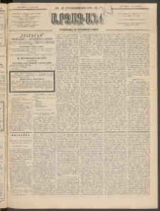 ԱՐՁԱԳԱՆՔ, 1895, Տասնեւչորսերորդ տարի, Թիւ 53 (Կիրակի, 14 Մայիսի (26)