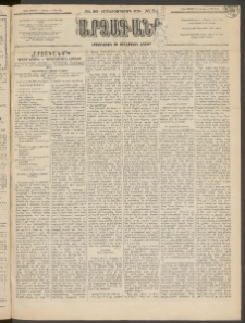 ԱՐՁԱԳԱՆՔ, 1895, Տասնեւչորսերորդ տարի, Թիւ 56 (Կիրակի, 21 Մայիսի (2 Յուն.)