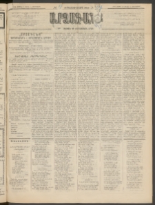 ԱՐՁԱԳԱՆՔ, 1895, Տասնեւչորսերորդ տարի, Թիւ 57 (Չորեքշաբթի, 24 Մայիսի (5 Յուն.)