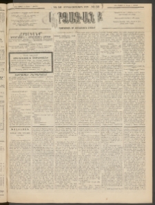 ԱՐՁԱԳԱՆՔ, 1895, Տասնեւչորսերորդ տարի, Թիւ 58 (Ուրբաթ, 26 Մայիսի (7 Յուն.)