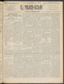 ԱՐՁԱԳԱՆՔ, 1895, Տասնեւչորսերորդ տարի, Թիւ 61 (Ուրբաթ, 2 Յունիսի (14)