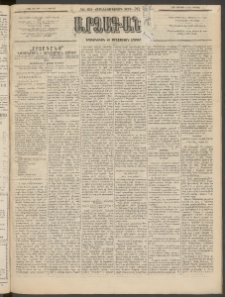 ԱՐՁԱԳԱՆՔ, 1895, Տասնեւչորսերորդ տարի, Թիւ 62 (Կիրակի, 4 Յունիսի (16)