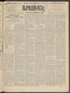 ԱՐՁԱԳԱՆՔ, 1895, Տասնեւչորսերորդ տարի, Թիւ 63 (Չորեքշաբթի, 7 Յունիսի (19)