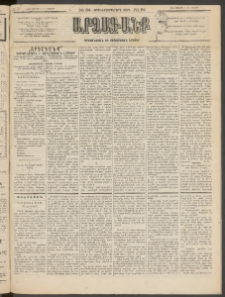 ԱՐՁԱԳԱՆՔ, 1895, Տասնեւչորսերորդ տարի, Թիւ 64 (Ուրբաթ, 9 Յունիսի (21)