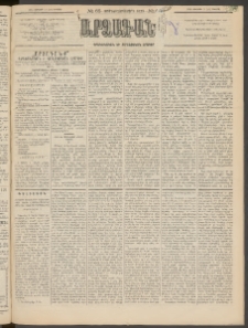 ԱՐՁԱԳԱՆՔ, 1895, Տասնեւչորսերորդ տարի, Թիւ 65 (Կիրակի, 11 Յունիսի (23)