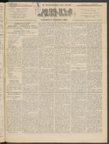 ԱՐՁԱԳԱՆՔ, 1895, Տասնեւչորսերորդ տարի, Թիւ 66 (Չորեքշաբթի, 14 Յունիսի (26)