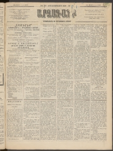 ԱՐՁԱԳԱՆՔ, 1895, Տասնեւչորսերորդ տարի, Թիւ 67 (Ուրբաթ, 16 Յունիսի (28)
