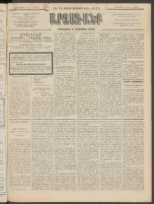 ԱՐՁԱԳԱՆՔ, 1895, Տասնեւչորսերորդ տարի, Թիւ 70 (Ուրբաթ, 23 Յունիսի (5 Յուլ.)