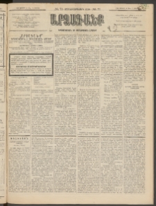 ԱՐՁԱԳԱՆՔ, 1895, Տասնեւչորսերորդ տարի, Թիւ 71 (Կիրակի, 25 Յունիսի (7 Յուլ.)
