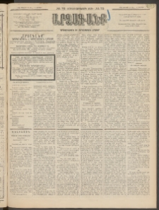 ԱՐՁԱԳԱՆՔ, 1895, Տասնեւչորսերորդ տարի, Թիւ 73 (Ուրբաթ, 30 Յունիսի (12 Յուլ.)