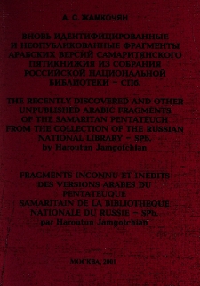 Вновь идентифицированные и неопубликованные фрагменты арабских версий Самаритянского Пятикнижия из собрания Российской национальной библиотеки - СПб.