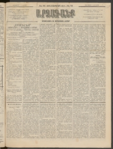 ԱՐՁԱԳԱՆՔ, 1895, Տասնեւչորսերորդ տարի, Թիւ 76 (Ուրբաթ, 7 Յուլlիսի (19)