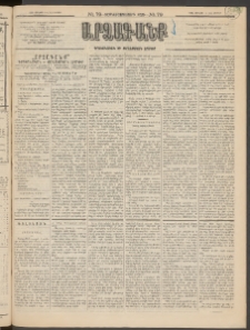 ԱՐՁԱԳԱՆՔ, 1895, Տասնեւչորսերորդ տարի, Թիւ 79 (Ուրբաթ, 14 Յուլlիսի (26)