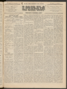 ԱՐՁԱԳԱՆՔ, 1895, Տասնեւչորսերորդ տարի, Թիւ 81 (Չորեքշաբթի, 18 Յուլlիսի (31)