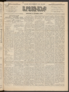 ԱՐՁԱԳԱՆՔ, 1895, Տասնեւչորսերորդ տարի, Թիւ 82 (Ուրբաթ, 21 Յուլlիսի (2 Օգոստ.)