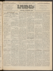 ԱՐՁԱԳԱՆՔ, 1895, Տասնեւչորսերորդ տարի, Թիւ 83 (Կիրակի, 23 Յուլlիսի (4 Օգոստ.)