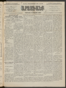 ԱՐՁԱԳԱՆՔ, 1895, Տասնեւչորսերորդ տարի, Թիւ 84 (Չորեքշաբթի, 26 Յուլlիսի (7 Օգոստ.)