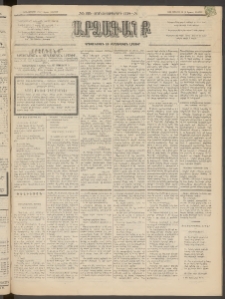 ԱՐՁԱԳԱՆՔ, 1895, Տասնեւչորսերորդ տարի, Թիւ 85 (Ուրբաթ, 28 Յուլlիսի (9 Օգոստ.)