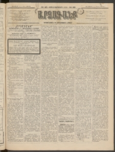 ԱՐՁԱԳԱՆՔ, 1895, Տասնեւչորսերորդ տարի, Թիւ 86 (Կիրակի, 30 Յուլlիսի (11 Օգոստ.)