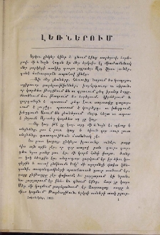 Լեռներում