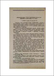 Присоединение северо-западных областей Армении к Византии в XI веке