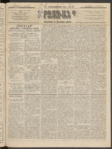 ԱՐՁԱԳԱՆՔ, 1895, Տասնեւչորսերորդ տարի, Թիւ 87 (Չորեքշաբթի, 2 Օգոստոսի (14)