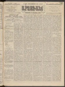 ԱՐՁԱԳԱՆՔ, 1895, Տասնեւչորսերորդ տարի, Թիւ 88 (Ուրբաթ, 4 Օգոստոսի (16)