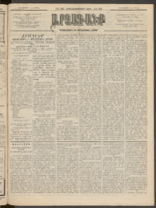 ԱՐՁԱԳԱՆՔ, 1895, Տասնեւչորսերորդ տարի, Թիւ 89 (Կիրակի, 6 Օգոստոսի (18)