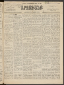 ԱՐՁԱԳԱՆՔ, 1895, Տասնեւչորսերորդ տարի, Թիւ 90 (Չորեքշաբթի, 9 Օգոստոսի (21)