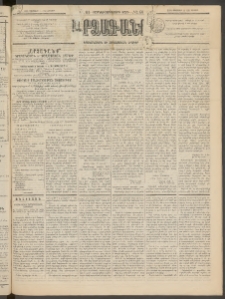 ԱՐՁԱԳԱՆՔ, 1895, Տասնեւչորսերորդ տարի, Թիւ 91 (Ուրբաթ, 11 Օգոստոսի (23)