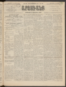 ԱՐՁԱԳԱՆՔ, 1895, Տասնեւչորսերորդ տարի, Թիւ 94 (Ուրբաթ, 18 Օգոստոսի (30)