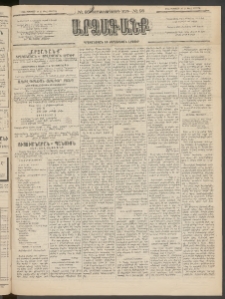 ԱՐՁԱԳԱՆՔ, 1895, Տասնեւչորսերորդ տարի, Թիւ 95 (Կիրակի, 20 Օգոստոսի (1 Սեպտ.)