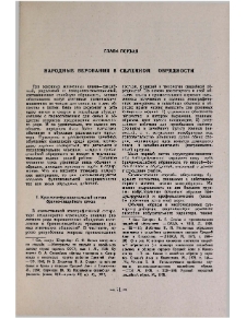 Народные верования в семйной обрядности