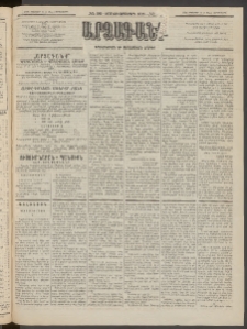 ԱՐՁԱԳԱՆՔ, 1895, Տասնեւչորսերորդ տարի, Թիւ 96 (Չորեքշաբթի, 23 Օգոստոսի (4 Սեպտ.)