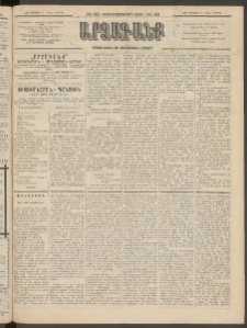 ԱՐՁԱԳԱՆՔ, 1895, Տասնեւչորսերորդ տարի, Թիւ 98 (Կիրակի, 27 Օգոստոսի (8 Սեպտ.)