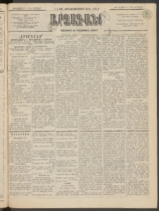 ԱՐՁԱԳԱՆՔ, 1895, Տասնեւչորսերորդ տարի, Թիւ 99 (Չորեքշաբթի, 30 Օգոստոսի (11 Սեպտ.)