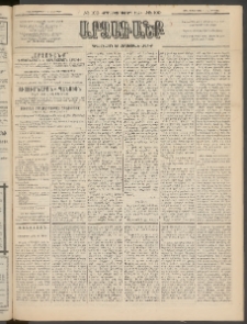 ԱՐՁԱԳԱՆՔ, 1895, Տասնեւչորսերորդ տարի, Թիւ 100 (Ուրբաթ, 1 Սեպտեմբերի (13)
