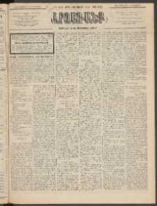 ԱՐՁԱԳԱՆՔ, 1895, Տասնեւչորսերորդ տարի, Թիւ 102 (Չորեքշաբթի, 6 Սեպտեմբերի (18)