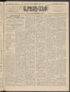 ԱՐՁԱԳԱՆՔ, 1895, Տասնեւչորսերորդ տարի, Թիւ 104 (Կիրակի, 10 Սեպտեմբերի (22)