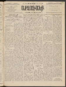 ԱՐՁԱԳԱՆՔ, 1895, Տասնեւչորսերորդ տարի, Թիւ 105 (Չորեքշաբթի, 12 Սեպտեմբերի (25)