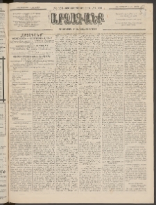 ԱՐՁԱԳԱՆՔ, 1895, Տասնեւչորսերորդ տարի, Թիւ 106 (Ուրբաթ, 15 Սեպտեմբերի (27)