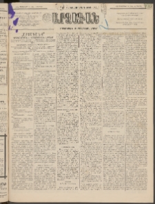 ԱՐՁԱԳԱՆՔ, 1895, Տասնեւչորսերորդ տարի, Թիւ 110 (Կիրակի, 24 Սեպտեմբերի (6 Հոկտ.)