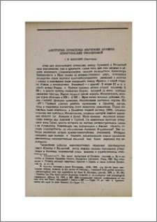 Некоторые проблемы изучения армяно-византийских отношений